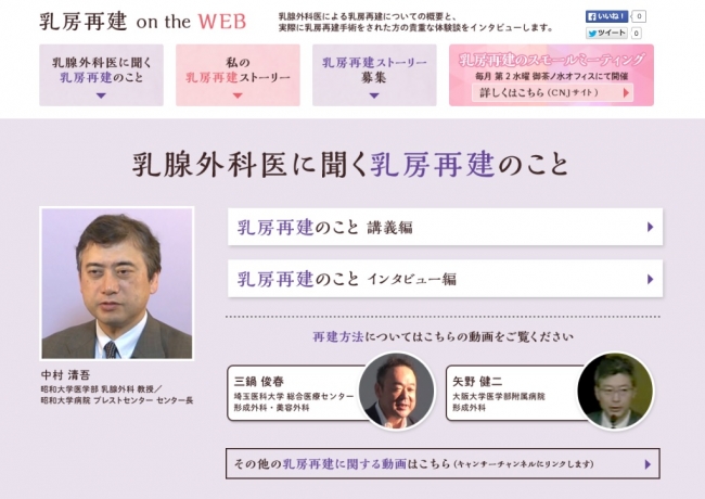 特設サイト「乳房再建 on the WEB」のイメージ