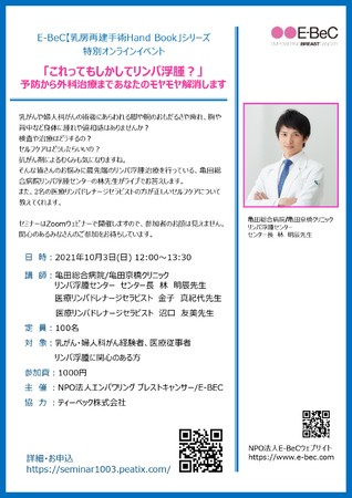 10月3日（日）12時～E-BeC特別ライブイベント