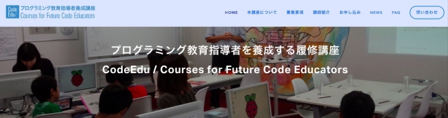 CodeEduウェブサイト