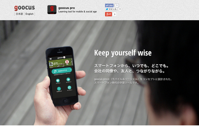 「goocus pro」ウェブサイト