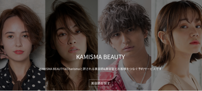 KAMISMA BEAUTY トップページ