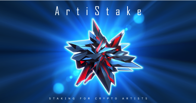 アーティスト支援プラットフォーム ArtiStake