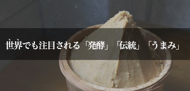 創業明治18年　早川しょうゆみそ株式会社の海外展開事業