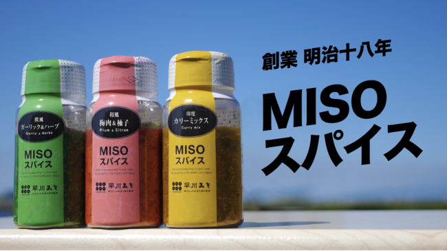 Misoスパイス