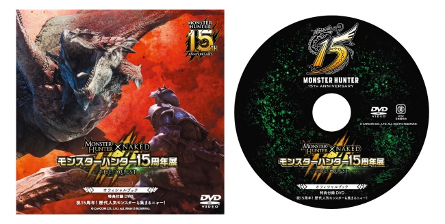 画像④ オフィシャルブック特典DVD「祝15周年！歴代人気モンスターも集まるニャー！」（デザインイメージ）