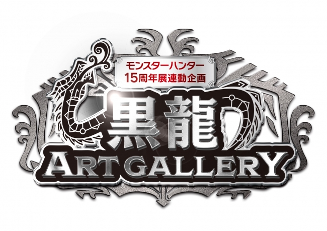 画像⑩ 「黒龍ART GALLERY」ロ