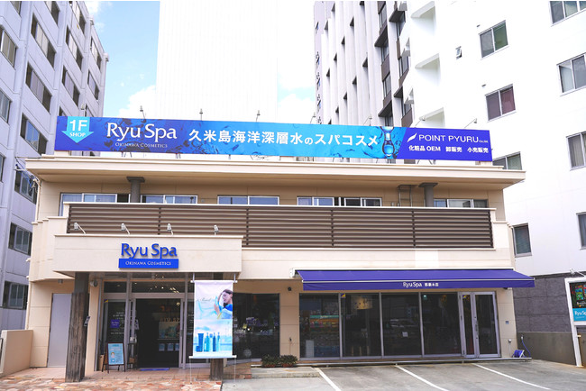 Ryu Spa 那覇本店（沖縄県那覇市安里）