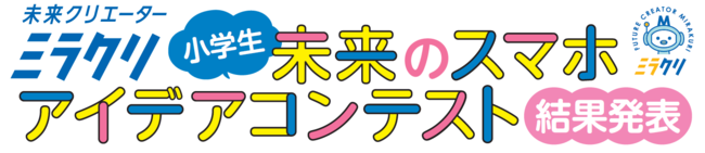 全国から多数の応募がありました！