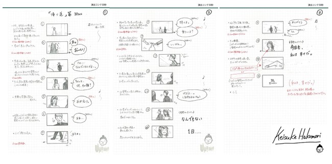 【TVCM30秒バージョン　絵コンテ】