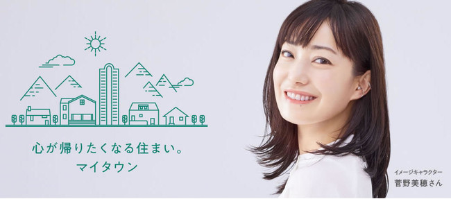 【菅野美穂さん画像・心が帰りたくなる住まい。マイタウン】