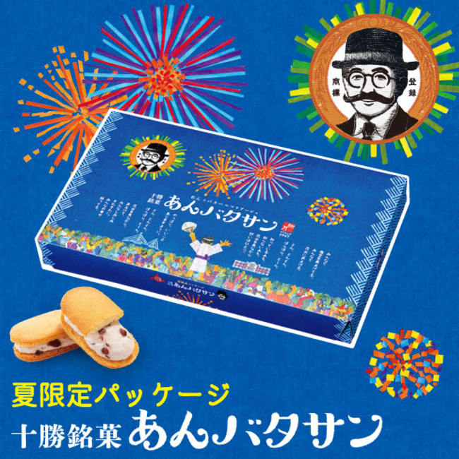 あんバタサン　夏限定パッケージ