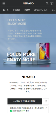 NIMASO、LINE公式店舗