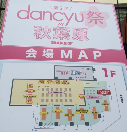 第5回dancyu祭は初めての秋葉原開催！