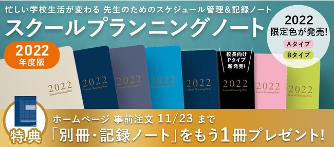 校長向け「Pタイプ]が新しく加わりました！