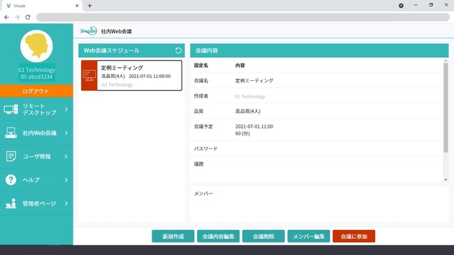 社内限定Web会議システムTOP画面