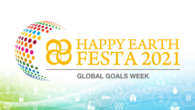 【SDGs週間】HAPPY EARTH FESTA 2021｜GLOBAL GOALS WEEK