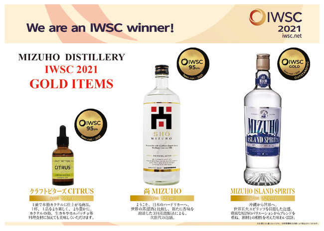 IWSC GOLD受賞