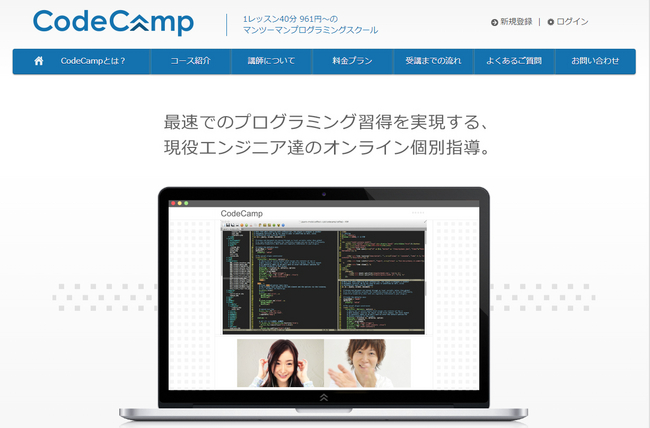 CodeCamp TOPページ