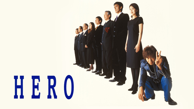 『HERO』（2001年）