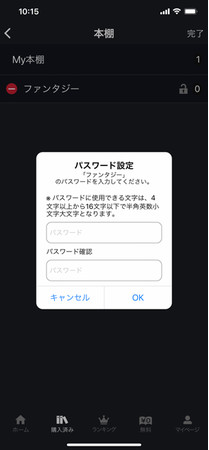 本棚パスワード設定画面 イメージ