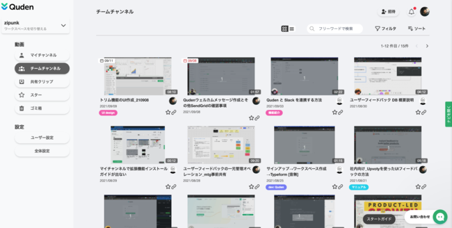 実際にQudenで作成した動画一覧