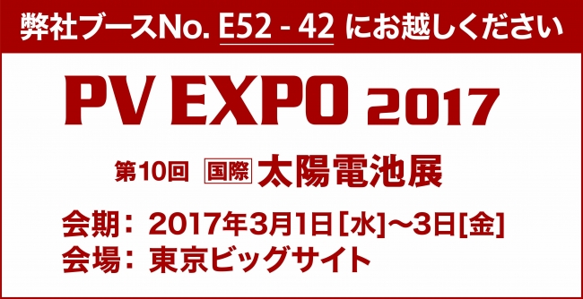 【ブース番号】　E52-42