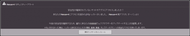 モバイル機器メーカーを装い、偽ソフトをインストールさせようとする警告メッセージ