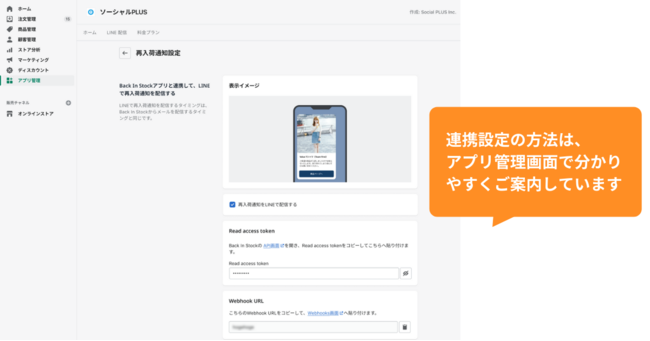 Shopifyアプリ「ソーシャルPLUS」設定画面のイメージ