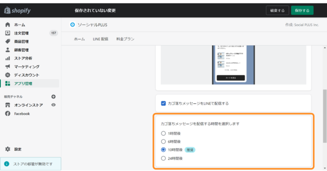 メッセージを配信する時間を選択して設定完了