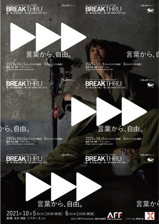 BREAKTHRU 公演チラシ