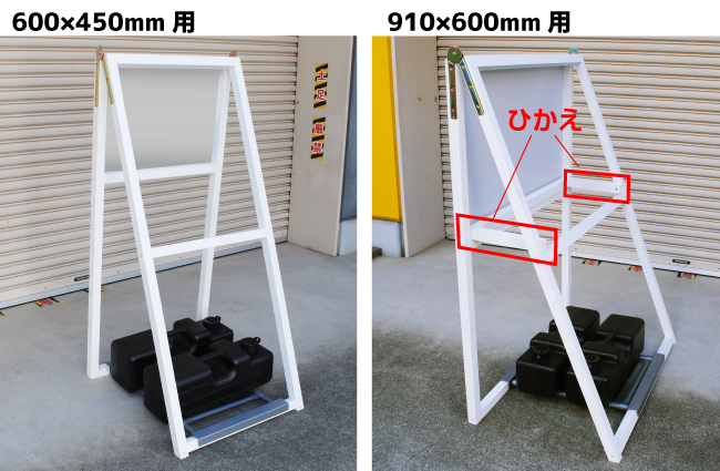 910×600mm用は折りたたむことが出来るひかえ付き