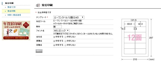 「MOT/Cloud」の宛名印刷画面＜ラベル宛名印刷（設定）＞