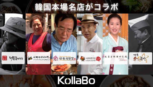 KollaBo（コラボ）の提携店