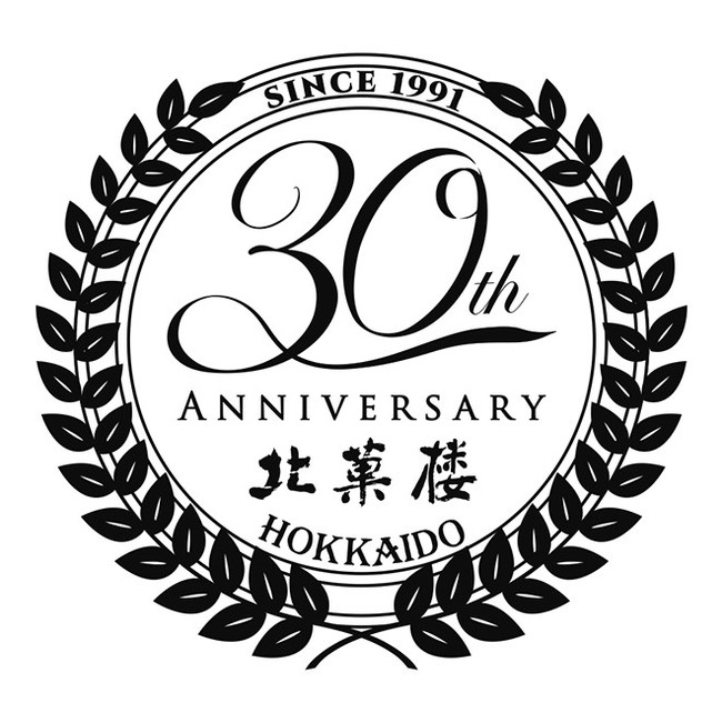 おかげさまで北菓楼は今年30周年