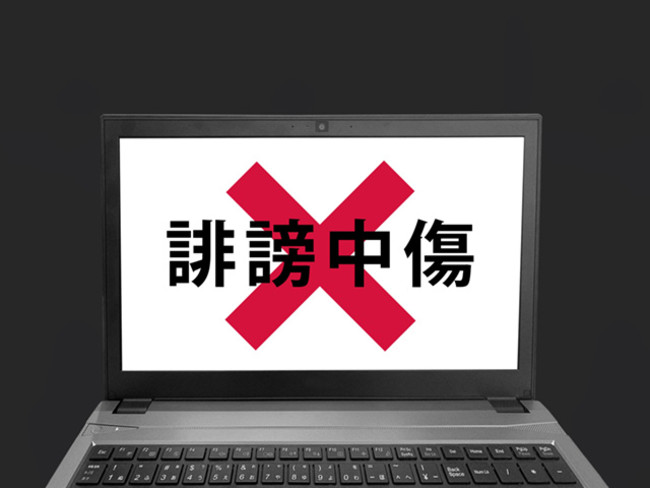 事実無根の口コミにはユーザーに向けて「違う」とアピールすることも大切