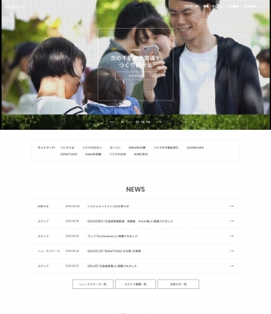 リビタコーポレートサイト