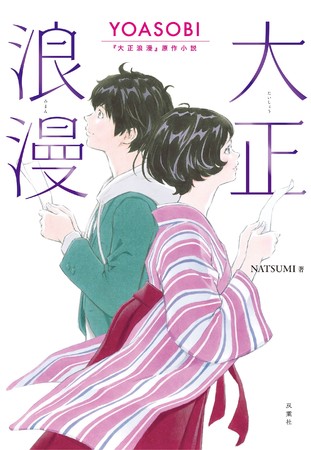 原作小説 書影