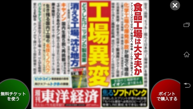 ＜記事選択、購入画面＞