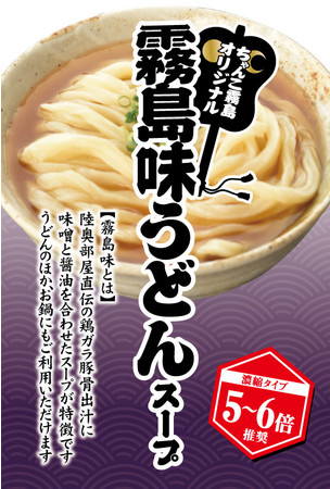 霧島味とは陸奥部屋直伝の鶏ガラ豚骨出汁に味噌と醤油を合わせたスープが特徴です