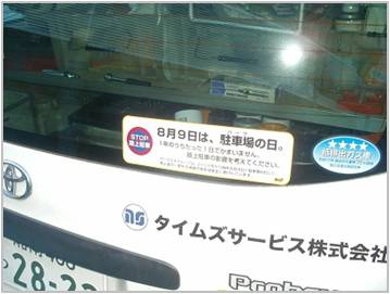 作業用車両へのステッカー貼付