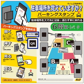 ▲6階エレベーターホールに設置する パーキングスタンプボード