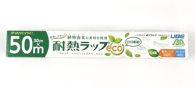 耐熱ラップeco 30cm×50m