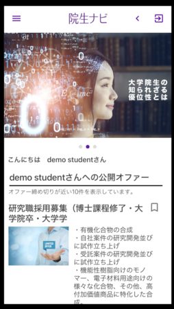 院生トップ画面