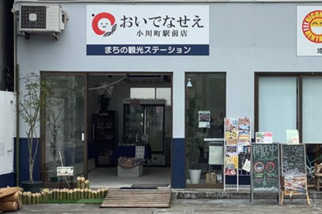 旧観光案内所の建物をリノベーションした実店舗。