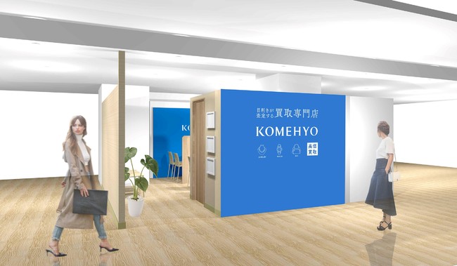 KOMEHYO買取センター  博多阪急 イメージ　