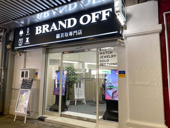 BRAND OFF 買取専門店（イメージ）