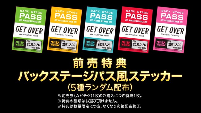 「前売特典」©2021「GET OVER －JAM Project THE MOVIE－」FILM PARTNERS