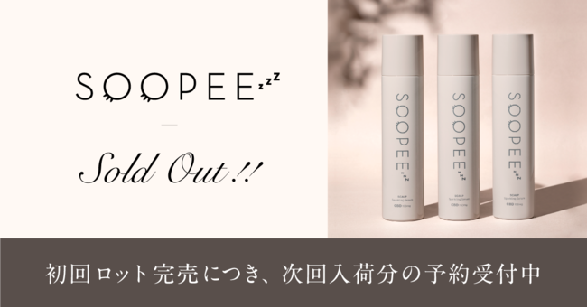 【完売御礼／次回入荷分予約受付中】大口貴弘氏監修 SOOPEE（スーピー）スキャルプスパークリングセラム