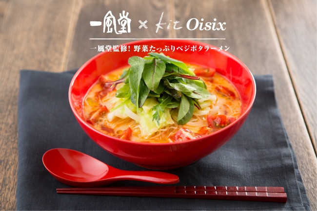 一風堂監修！野菜たっぷりベジポタラーメン