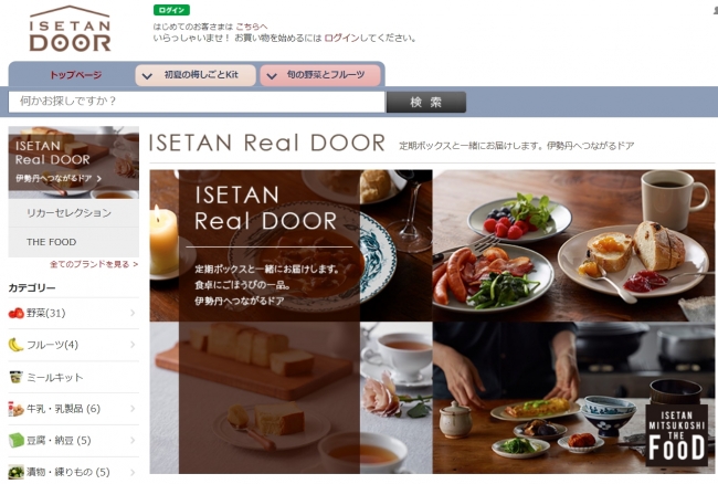 「ISETAN DOOR」サイトイメージ